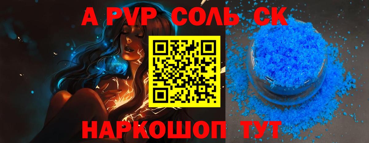 А ПВП крисы CK  Alpha PVP кристаллы  Вход с VPN  APVP  Донской 
