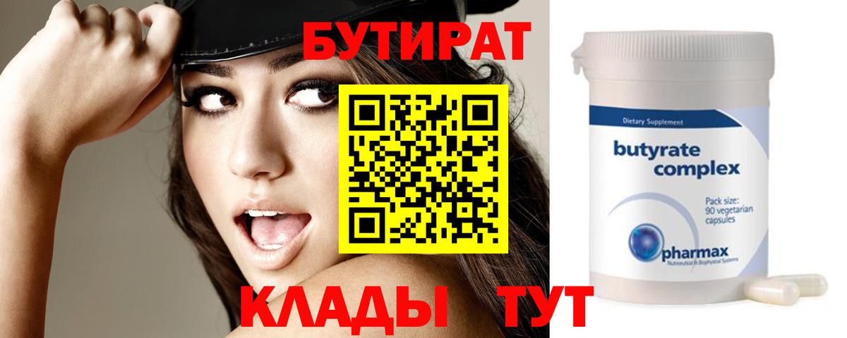 БУТИРАТ  Вход с VPN  Донской  БУТИРАТ вода 