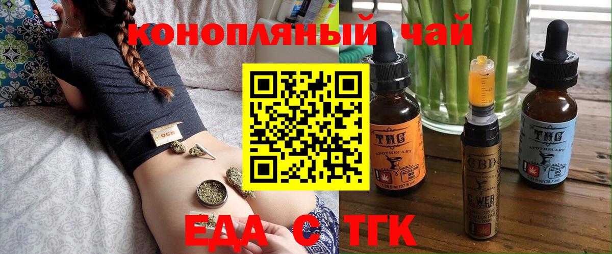 Еда ТГК конопля  Вход с VPN  Донской 