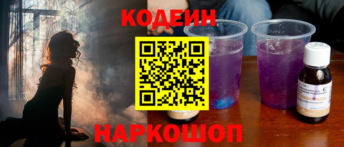 Донской  где купить наркоту  Вход с VPN  Codein Purple Drank  Codein Purple Drank 