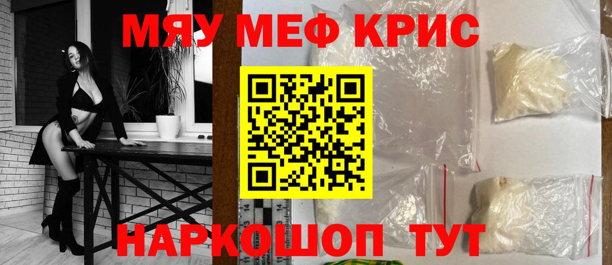 Меф mephedrone  Вход с VPN  наркотики  Донской  МЯУ-МЯУ  Мефедрон 