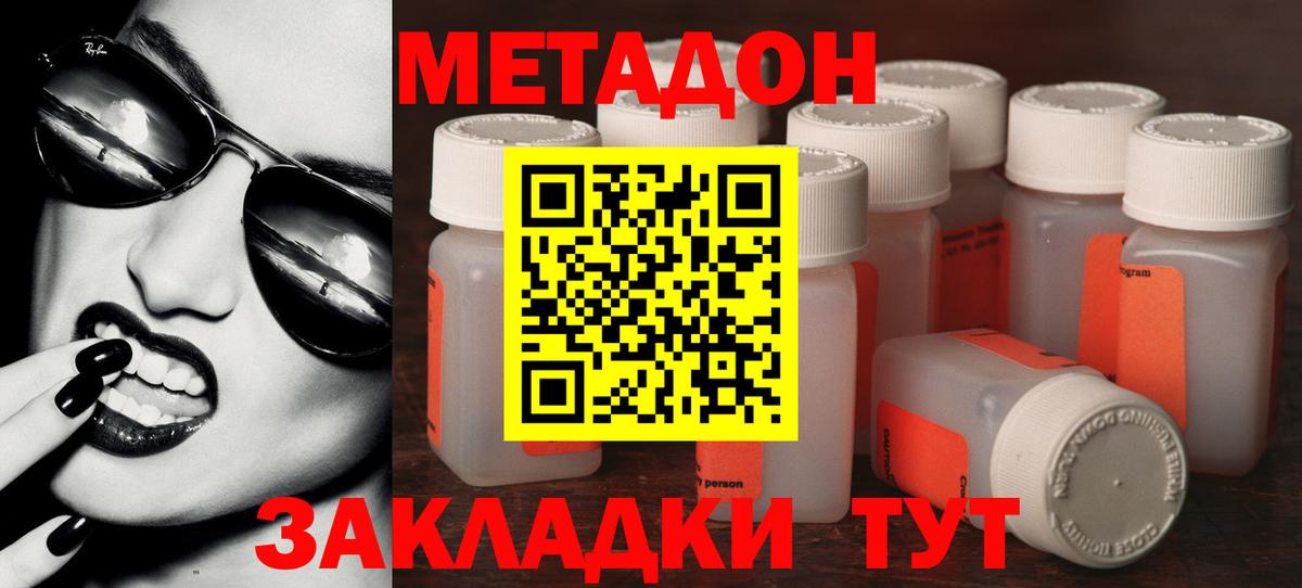 Донской  МЕТАДОН methadone  Вход с VPN 