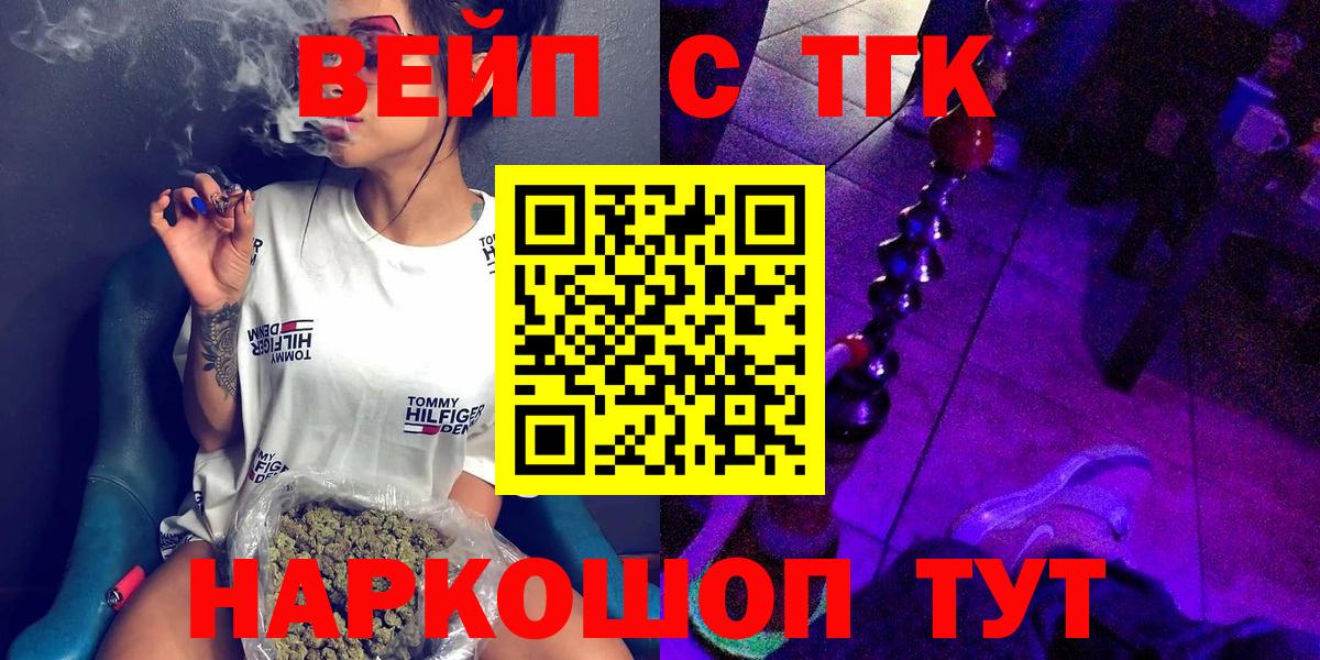 ТГК вейп с тгк Донской